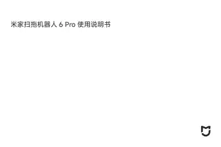 米家扫拖机器人 6 Pro